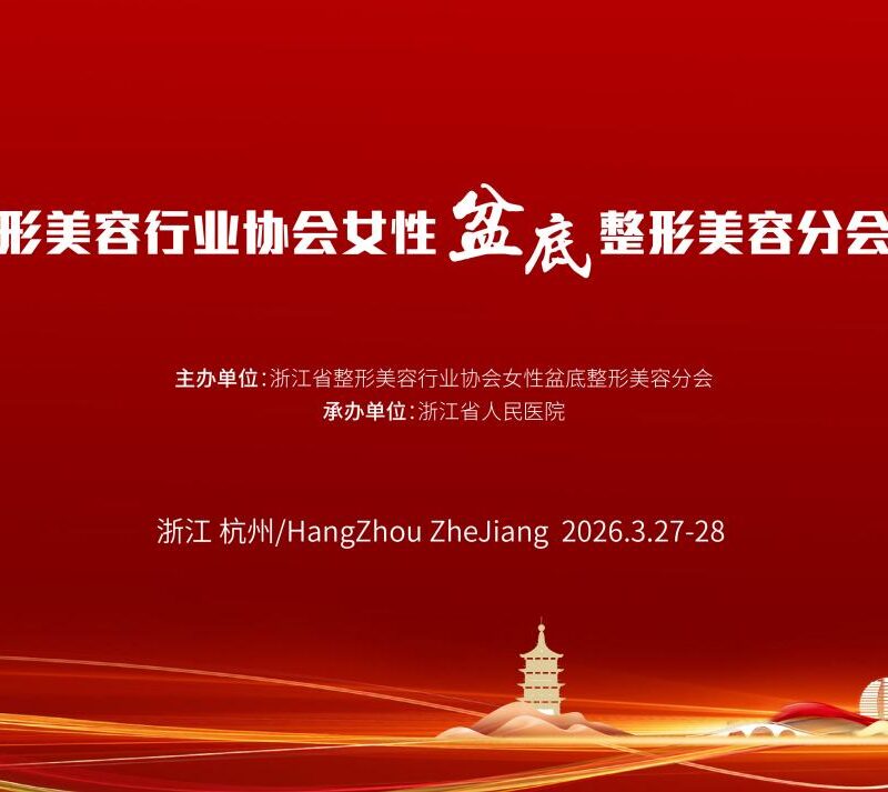 智聚专科，学术致远 | 以专业深耕赋能临床发展