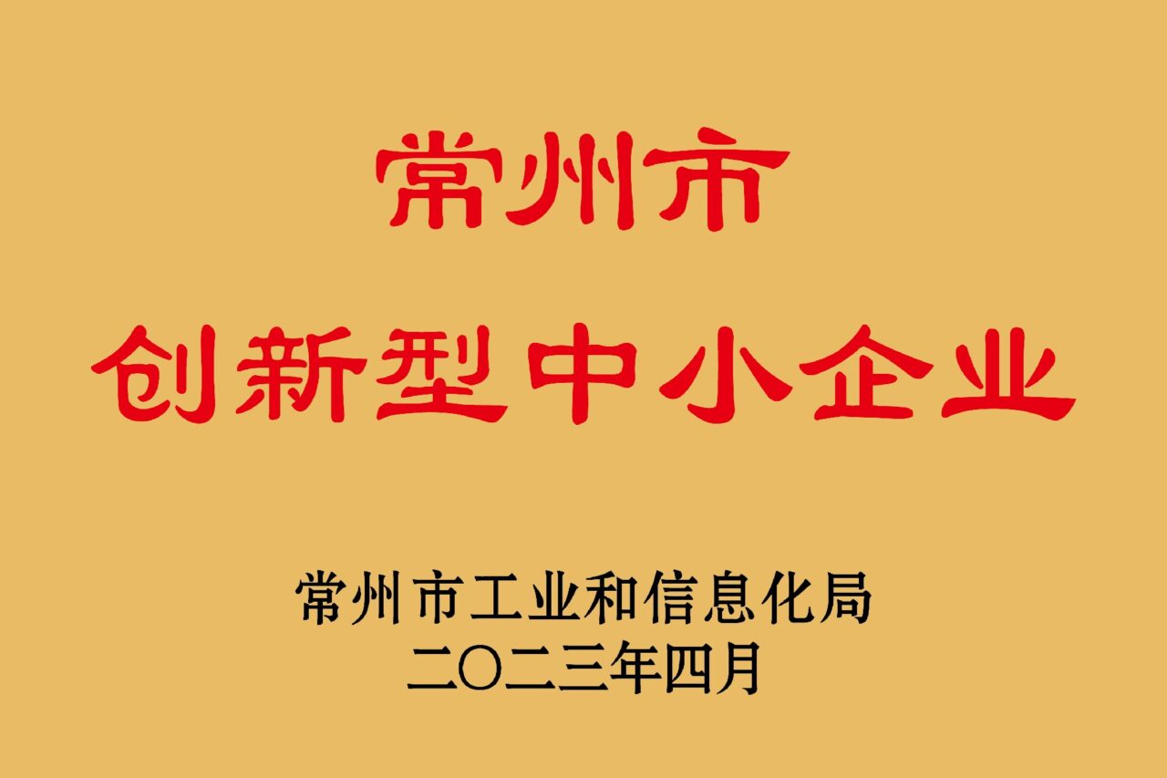 热烈祝贺康蒂娜2023年度通过创新型企业认定和公示