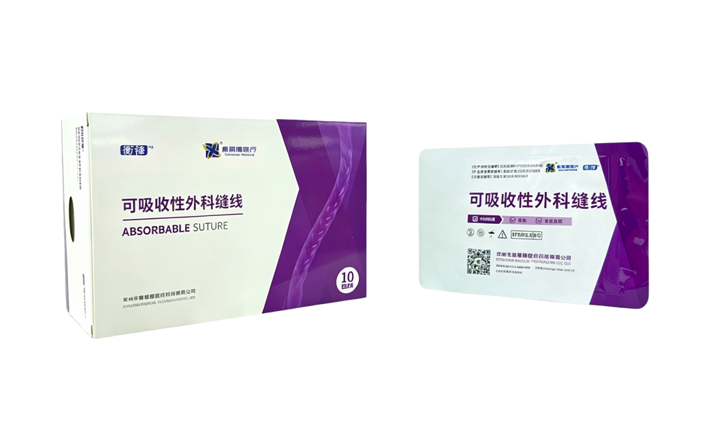 衡锋-可吸收性外科缝线-PGA